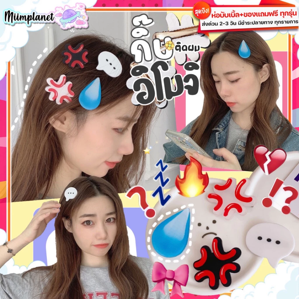 (พร้อมส่ง) กิ๊บติดผม Emoji ชิ้นใหญ่ กิ๊บแสดงอารมณ์ 💧💢💬 กิ๊บโมโห เหงื่อตก โกรธ สุดน่ารัก กิ๊บ กิ๊ป กิฟ อีโมจิ กิ๊ปติดผม