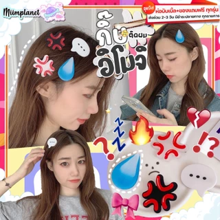 (พร้อมส่ง) กิ๊บติดผม Emoji ชิ้นใหญ่ กิ๊บแสดงอารมณ์ 💧💢💬 กิ๊บโมโห เหงื่อตก โกรธ สุดน่ารัก กิ๊บ กิ๊ป กิฟ อีโมจิ กิ๊ปติดผม