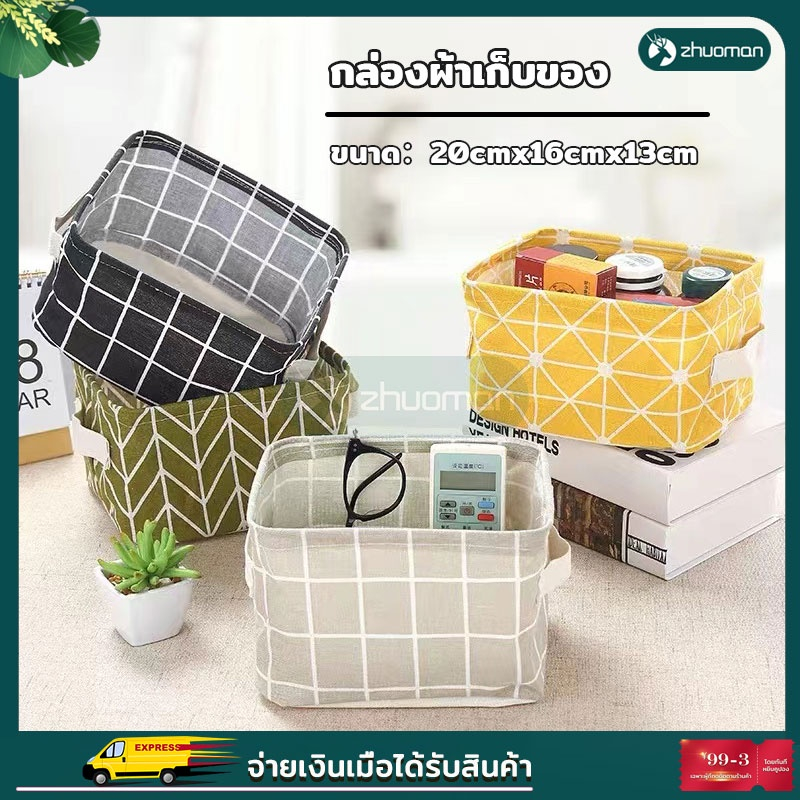กล่องตะกร้าผ้าฝ้ายลินินพับได้ ประหยัดที่ รูปทรงสวย อเนกประสงค์ เก็บของ ใช้งานง่ายสะดวก มี 4 สีให้เลือก