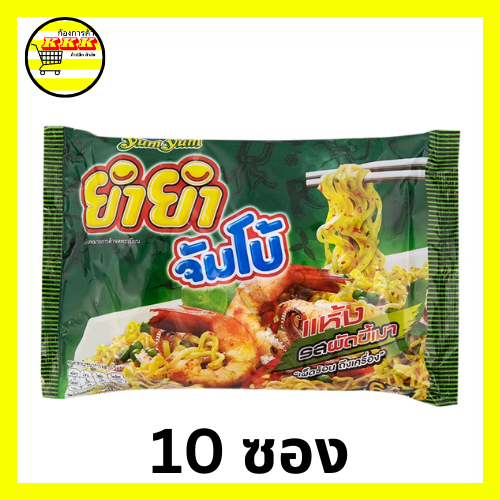ยำยำ จัมโบ้ บะหมี่แห้งกึ่งสำเร็จรูป รสผัดขี้เมา ซองขนาด ุ60 กรัม #อร่อย 10ซอง ราคาถูก