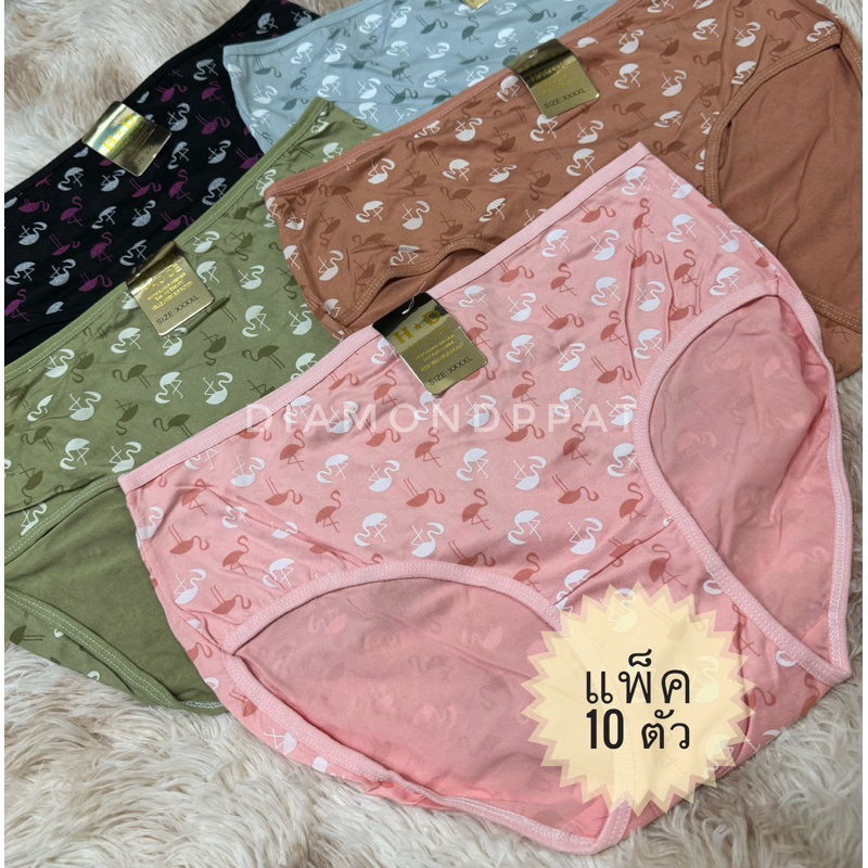 (10ตัว)จั้มโบ้ 10 ตัว 129 บาทกางเกงในผู้หญิง เอวได้ถึง 40 นิ้ว