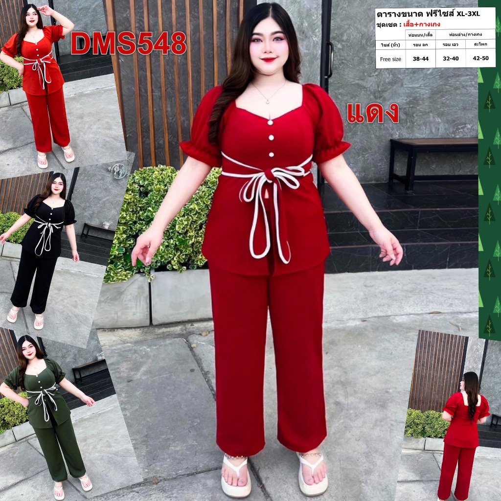 ชุดเซต สาวอวบ แฟชั่น เสื้อ กางเกงขายาว ผ้าวูลเวฟ ชุดเซท 2XL 3XL เสื้อผ้าคนอ้วน เสื้อผ้าสาวอวบ 2 ชิ้น DMS548