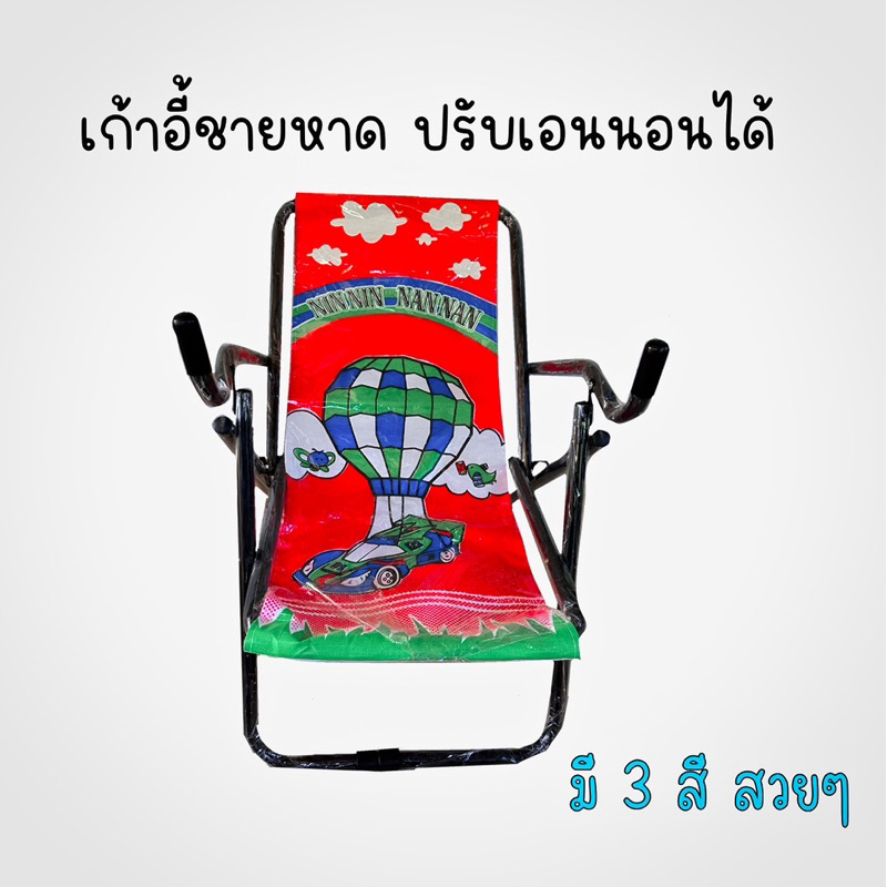 เก้าอี้ชายหาด พับได้ ปรับเอนนอนได้ แข็งแรง เบา พกพาสะดวก