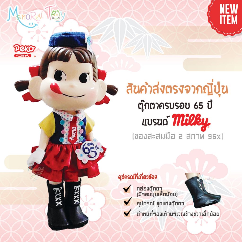 [memorial toy] ตุ๊กตา Peko ของแท้ จากประเทศญี่ปุ่น Fujiya Peko-chan Doll Milky 65th Anniversary (มือสอง)