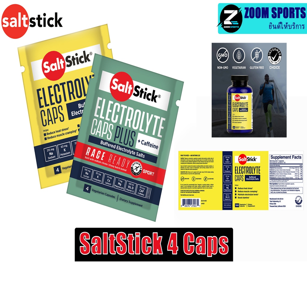 เข้าใหม่! SaltStick 4 Caps Buffered Electrolyte Salts  อิเล็กโทรไลต์ชนิดแคปซูล