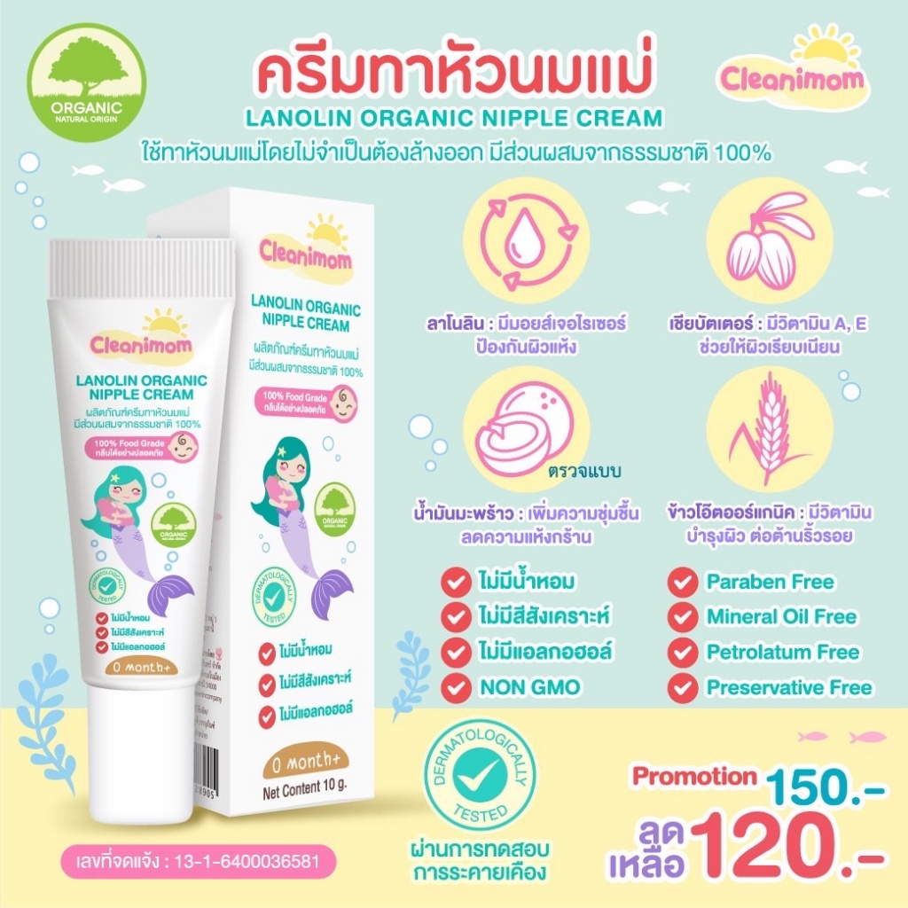#โปรโมชั่นเปิดตัว #ครีมทาหัวนมแม่ #ลาโนลิน #นิปเปิ้ลครีม #ปลอดภัยสำหรับคุณแม่ให้นม