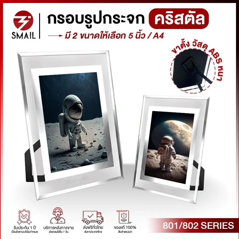 กรอบรูป กระจกคริสตัล ใส 2 ด้าน วางได้สองแนว ตั้ง นอน พร้อมขาตั้ง กว่างพิเศษ!! ขนาด 5 นิ้ว / A4 สินค้าพร้อมส่งในไทย