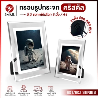 กรอบรูป กระจกคริสตัล ใส 2 ด้าน วางได้สองแนว ตั้ง นอน พร้อมขาตั้ง กว่างพิเศษ!! ขนาด 5 นิ้ว / A4 สินค้าพร้อมส่งในไทย