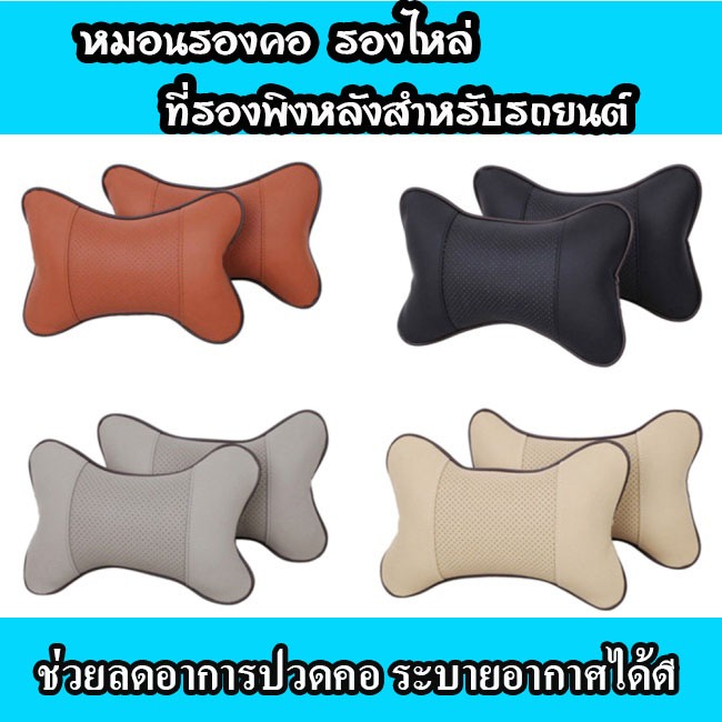 🔥พร้อมส่ง🔥หมอนรองคอ หมอนรองคอในรถ หมอนติดเบาะรถ ราคาต่อชิ้น ช่วยลดอาการปวดคอ ระบายอากาศได้ดี (ราคา/ชิ้น) สินค้าในไทย