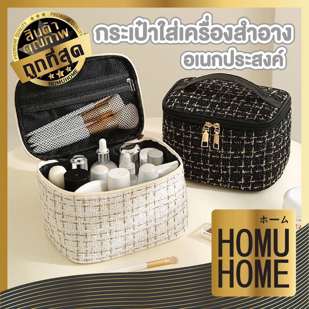 【HOMUHOME ホーム】กระเป๋าเครื่องสําอาง กระเป๋าคสอ แบบพกพา จัดระเบียบ สไตล์เกาหลี P28 COS
