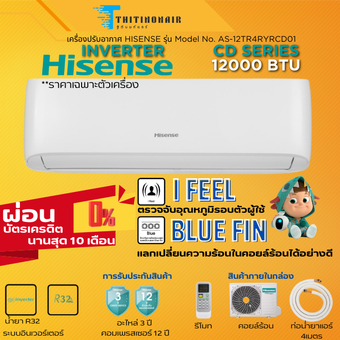 Hisense แอร์ เครื่องปรับอากาศติดผนัง แอร์ติดผนังรุ่น CD Series INVERTER 12000 BTU