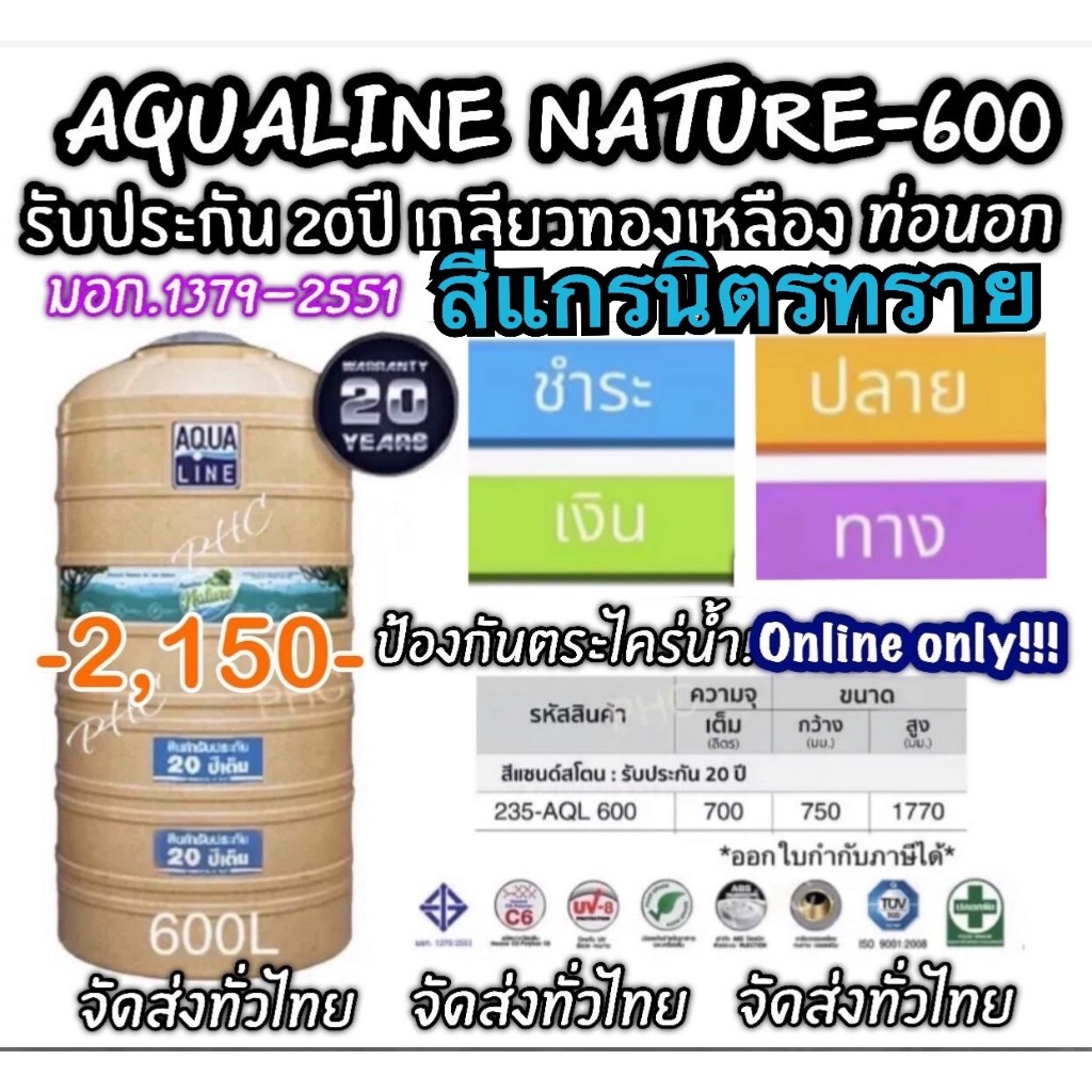 ถังเก็บน้ำ AQUALINE รุ่น NATURE สีแกรนิตทราย ขนาด 600 ลิตร