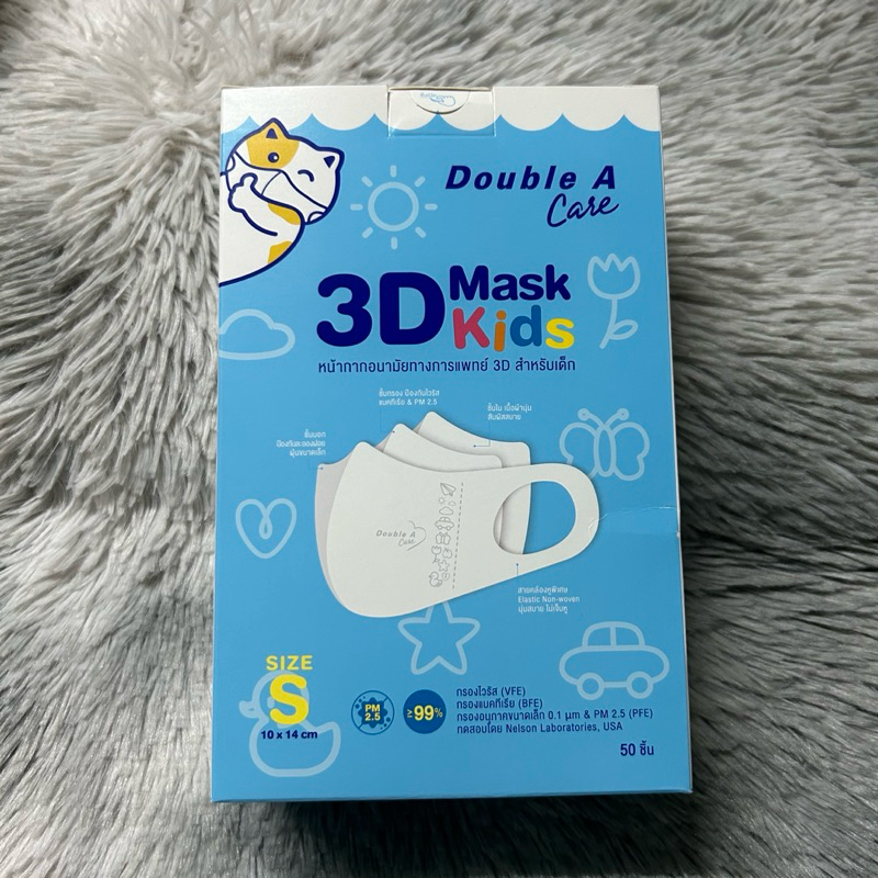 Double A care 3D mask kids หน้ากากอนามัยทางการแะทย์ สำหรับเด็ก ไซด์ s