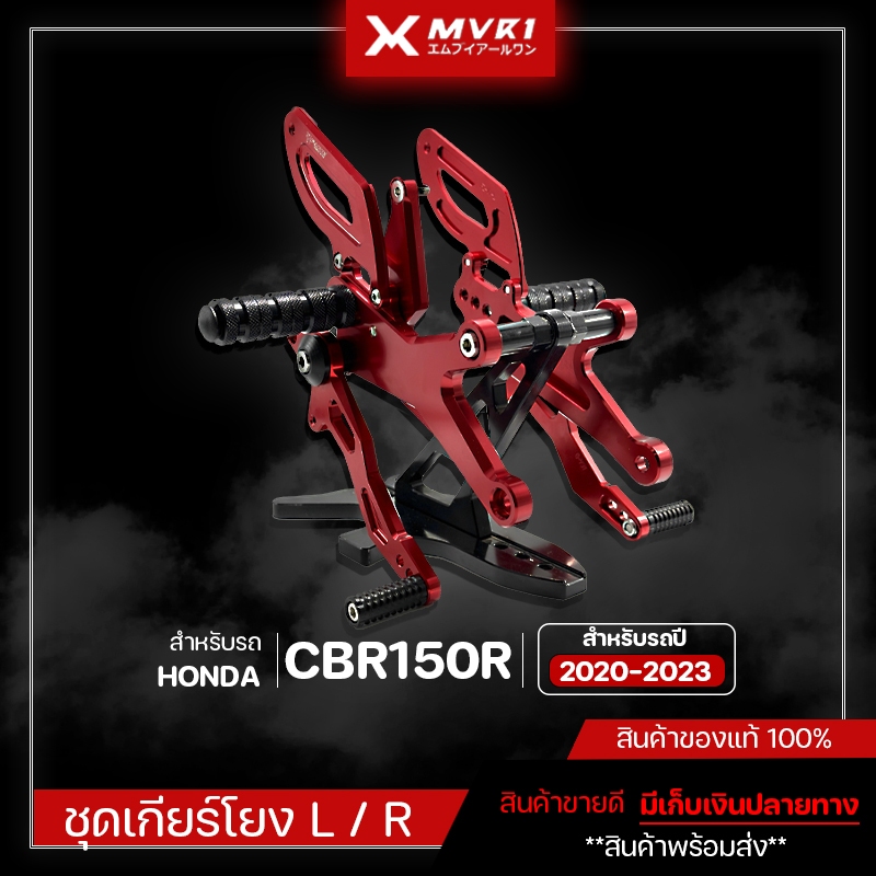 เกียร์โยง HONDA CBR150R ปี 2020-2023 ของแต่งCBR150R จัดจำหน่ายของแท้ไม่ขายของก็อป!!