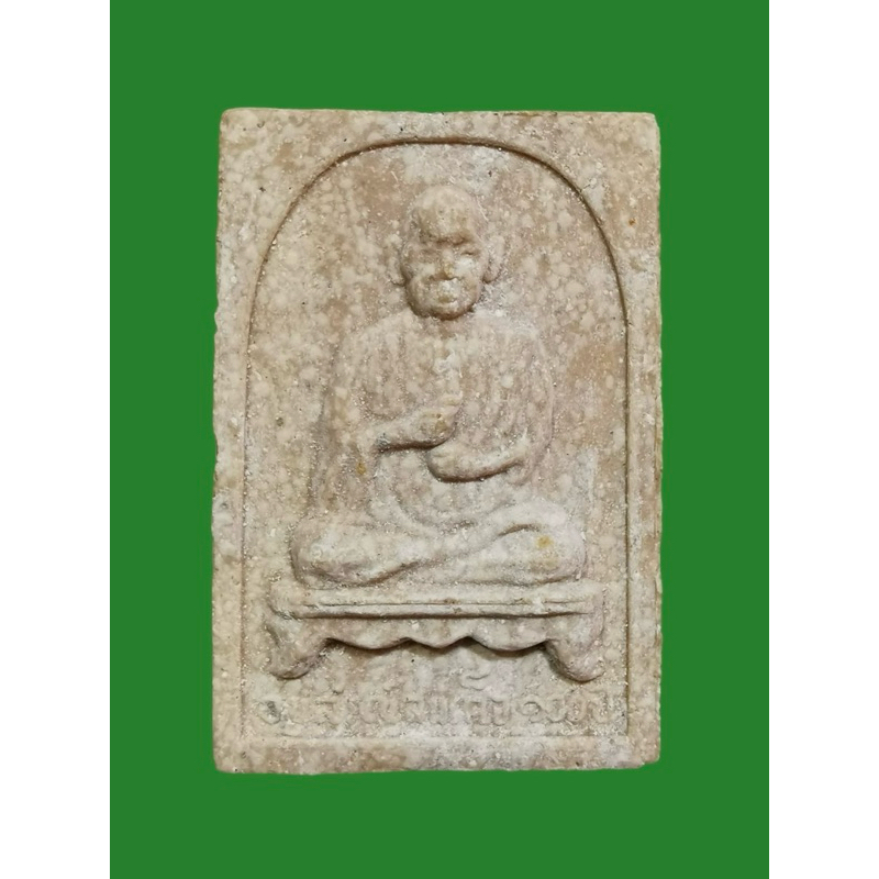 พระผงอนุสรณ์สมเด็จโต100ปี หลวงพ่อแพ วัดพิกุลทอง สิงห์บุรี ปี2515