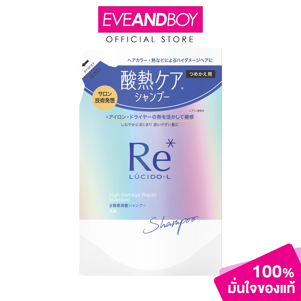 LUCIDO L High Damage Repair Shampoo ขนาด 300 ml. ลูซิโด แอล ไฮ ดาเมจ รีแพร์ แชมพู (รีฟิล)