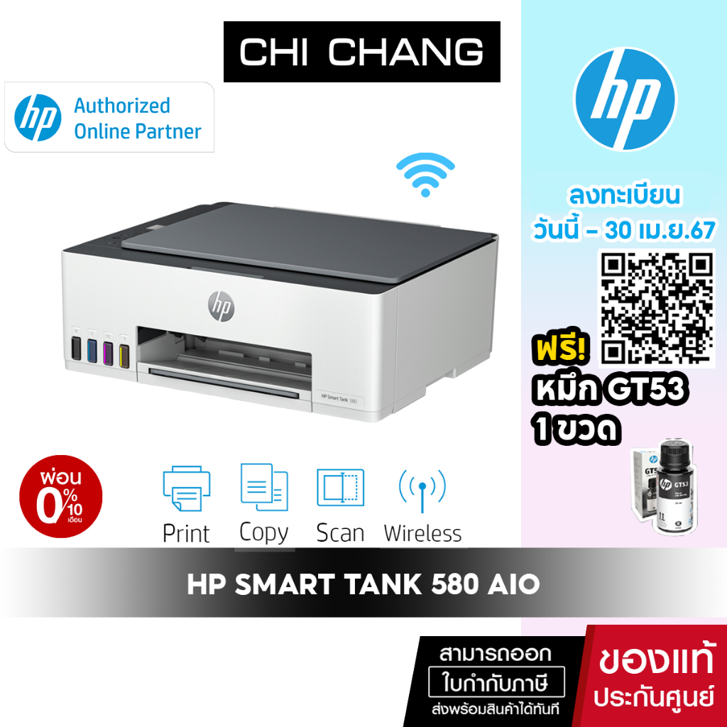 [โค้ด CHICHP350 ลดทันที 350] เครื่องปริ้น อิงค์แทงค์ HP Smart Tank 580 AIO Printer ( Print/Scan/Copy/Wifi )