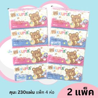 [ยกแพ็คx2]  KUMA - คุมะ กระดาษทิชชู่ หนา 2ชั้น  230แผ่นคู่ (4ห่อ/แพ็ค)