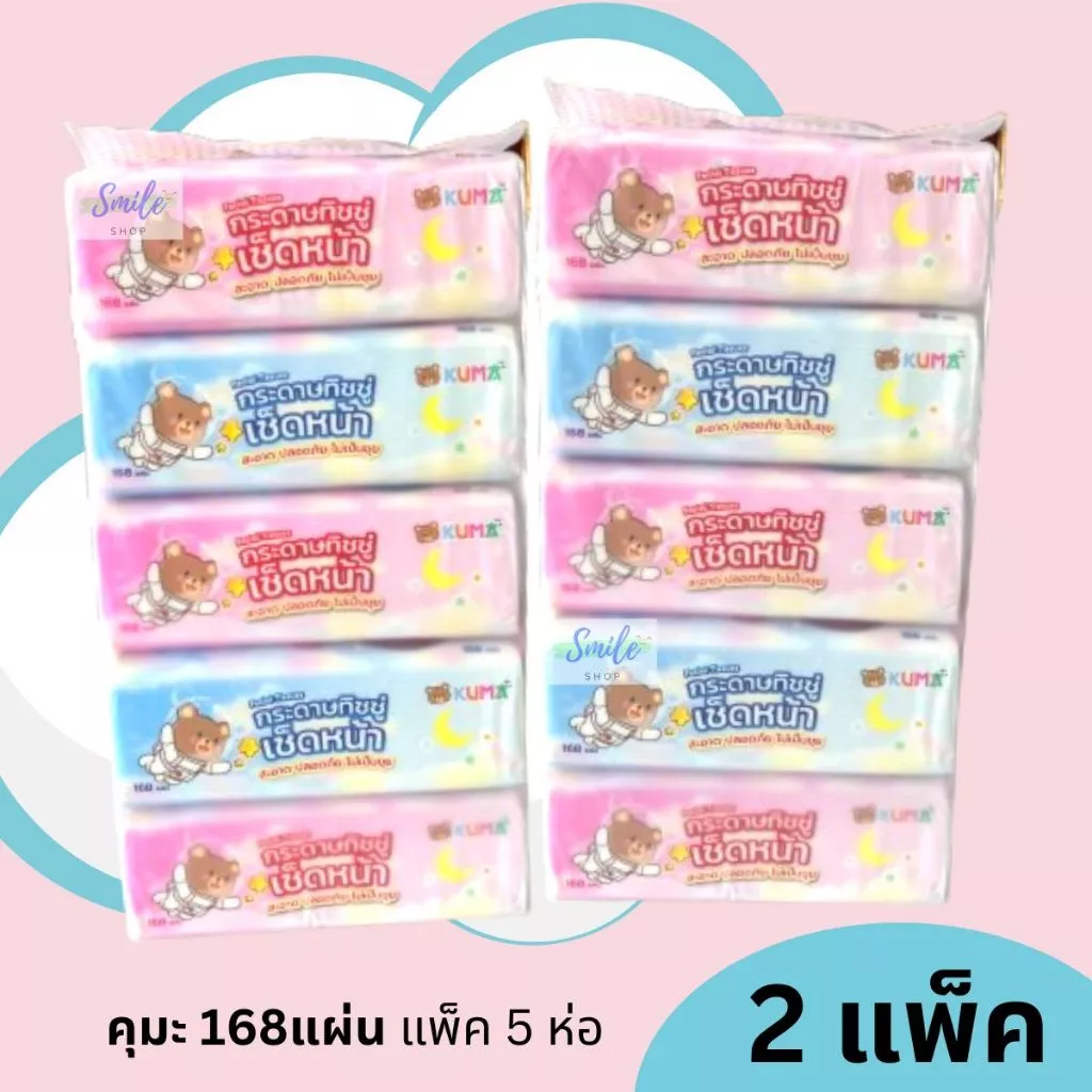 [ยกแพ็คx2] KUMA - คุมะ กระดาษทิชชู่ หนา 2ชั้น 168แผ่นคู่ (5ห่อ/แพ็ค)
