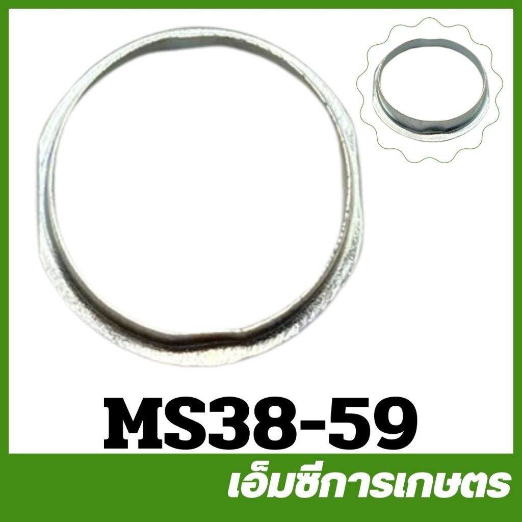 MS38-59 แหวนท่อลม MS381 เครื่องเลื่อยไม้ เลื่อยยนต์