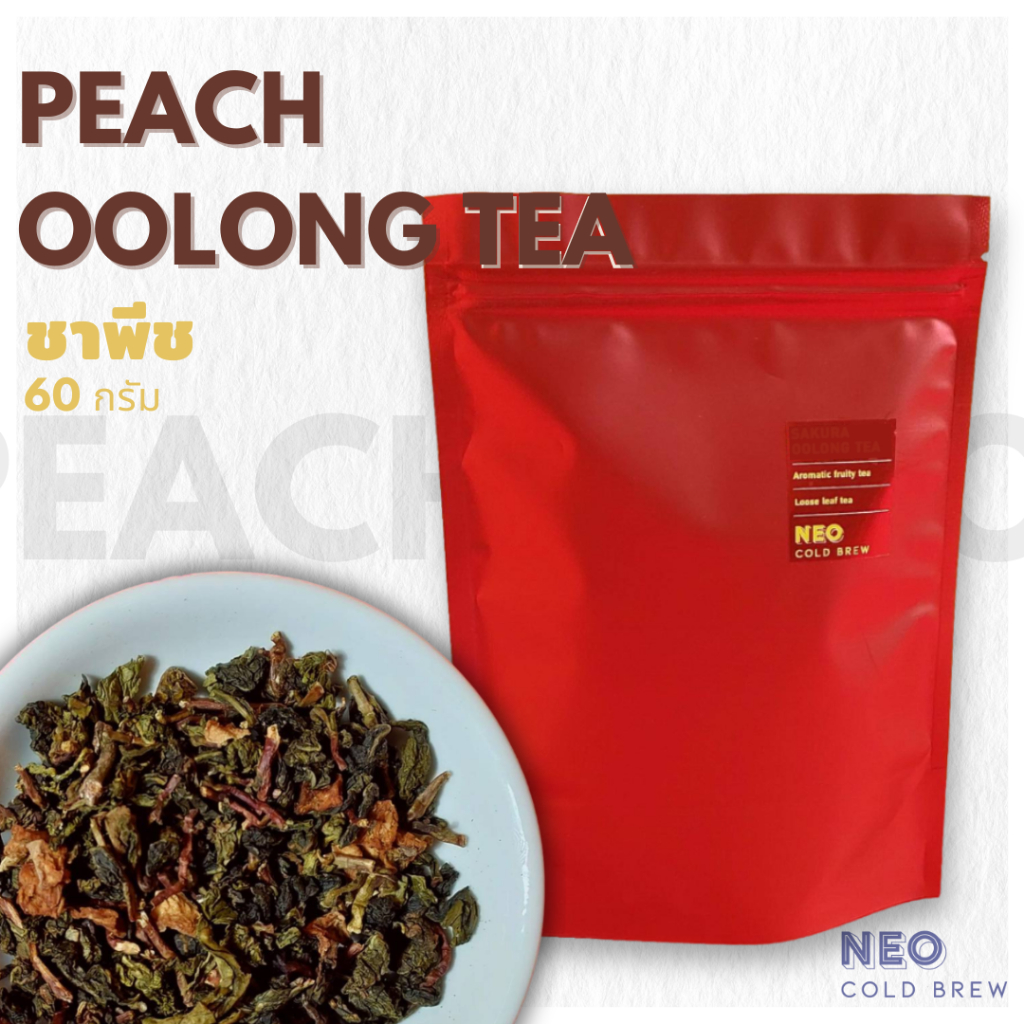 ชาอู่หลงพีช ขนาด 60 กรัม ชาผลไม้จากใบชาแท้ Peach Oolong Tea