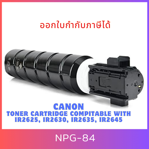 ตลับหมึกเทียบเท่า เครื่องถ่ายเอกสาร Canon NPG-84