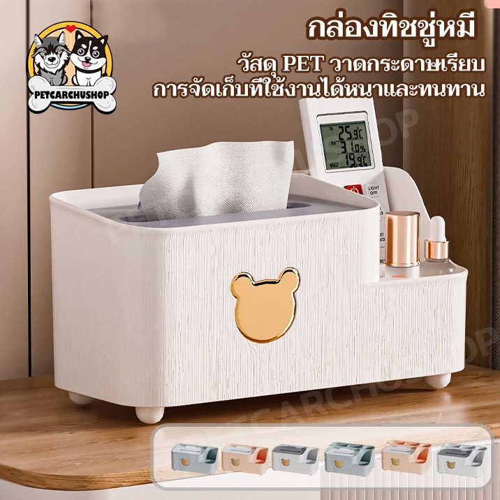 กล่องทิชชู่ กล่องทิชชู่พร้อมช่องเก็บของ ที่ใส่กระดาษทิชชู่ ที่ใส่กระดาษทิชชู่กันฝุ่น เก็บรีโมท รุ่น