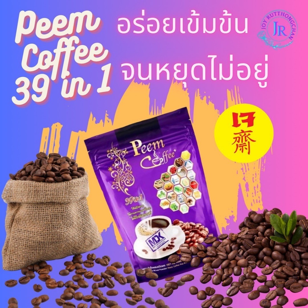 กาแฟสมุนไพร Peem Coffee 39 in 1