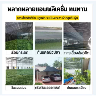 ผ้ากรองแสง สแลนกรองแสง หน้ากว้าง1/2เมตร ยาว10เมตร ตาข่ายกรองแสง แสลนบังแดด 50%60%70%80% (ดำ/เขียว) สามเข็ม เกรดA