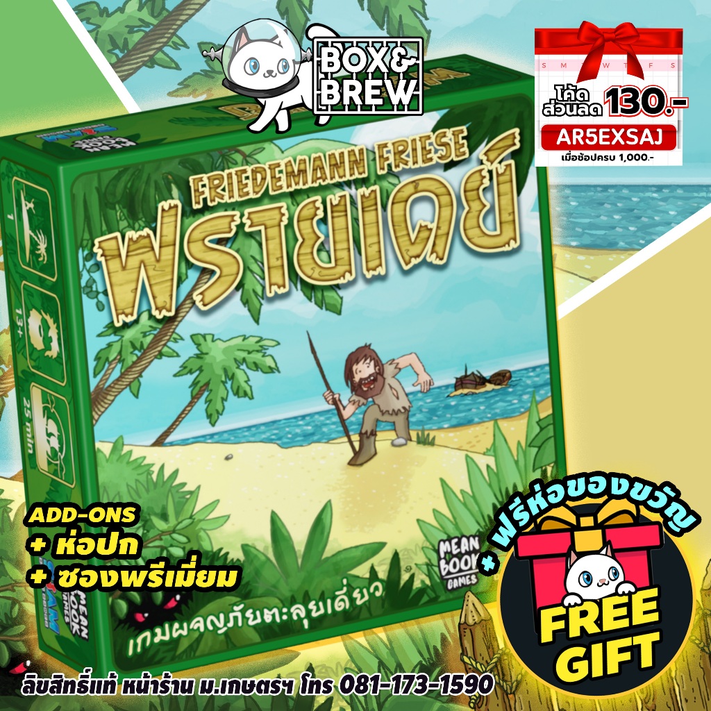 ฟรายเดย์ เกมผจญภัยตะลุยเดี่ยว Friday A Solo Adventure  (TH) board game บอร์ดเกม