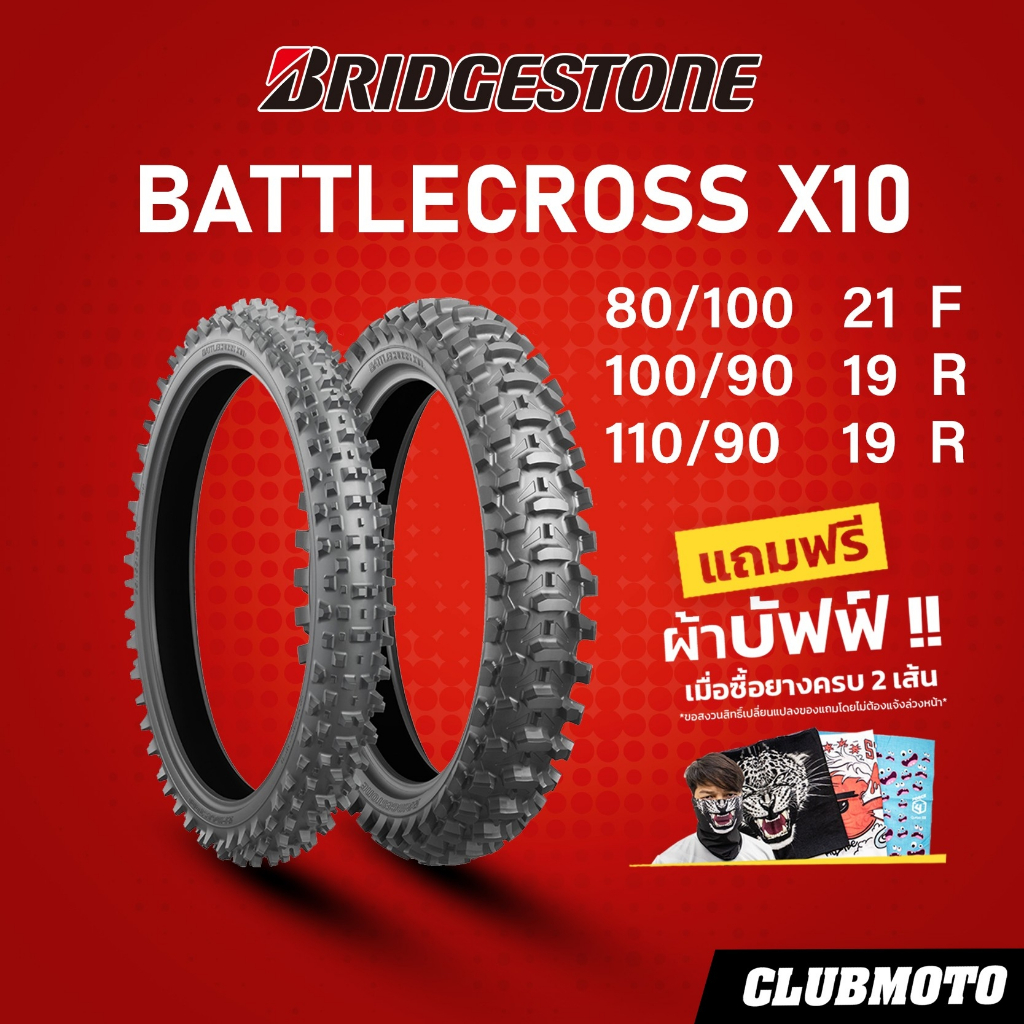 ยาง BRIDGESTONE BATTLECROSS X10