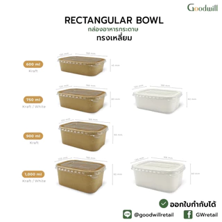 SET แพ็ก [150ชิ้น] ถ้วยกระดาษทรงสี่เหลี่ยมผืนผ้า 20/25/30/34oz // ถาด 3 P + ฝา 3 P