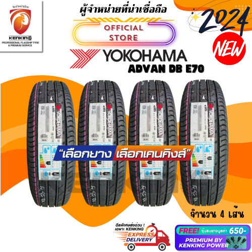 [ผ่อน 0%] 185/60 R15 YOKOHAMA รุ่น Advan DB E70 ยางใหม่ปี 2024 (4 เส้น) ยางขอบ15 Free!! จุ๊บยาง Premium