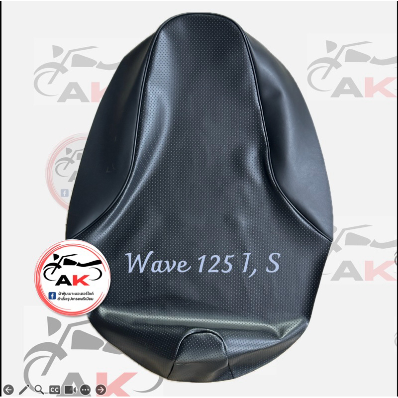 ผ้าหุ้มเบาะมอเตอร์ไซค์ รุ่น wave 125 i , s