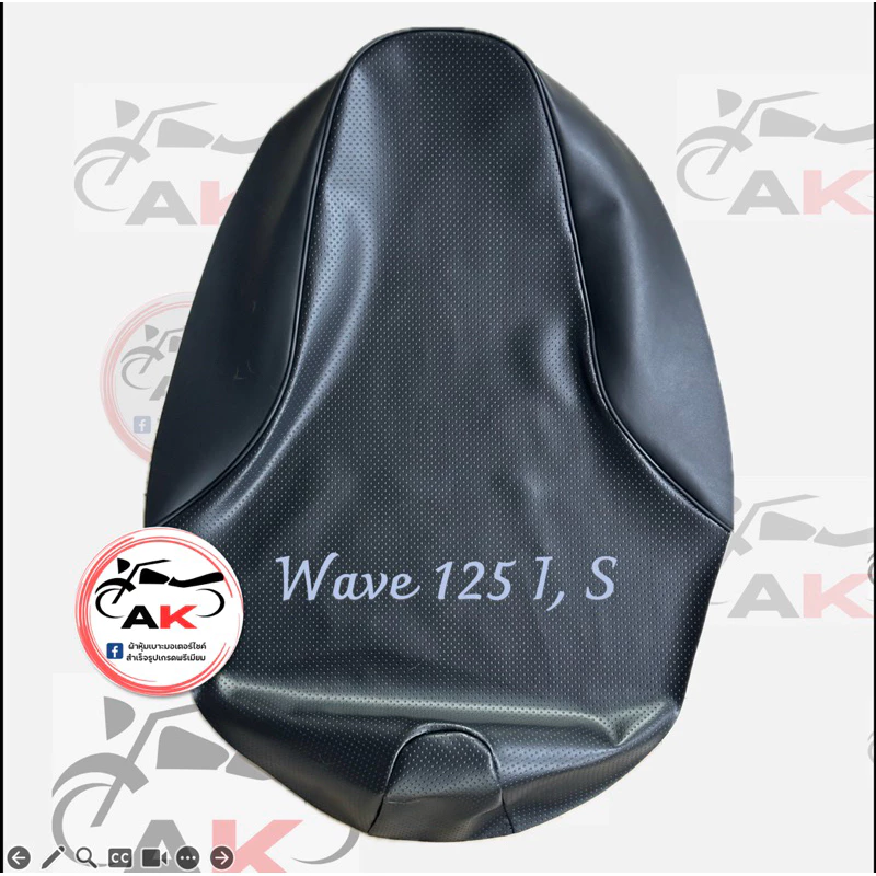 ผ้าหุ้มเบาะมอเตอร์ไซค์ รุ่น wave 125 i , s