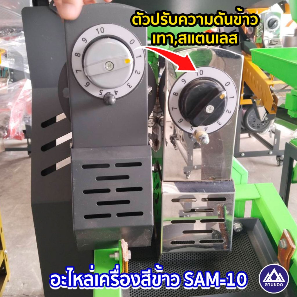 ตัวปรับความดันข้าว SAM-10 สแตนเลส 4 รูนีอต