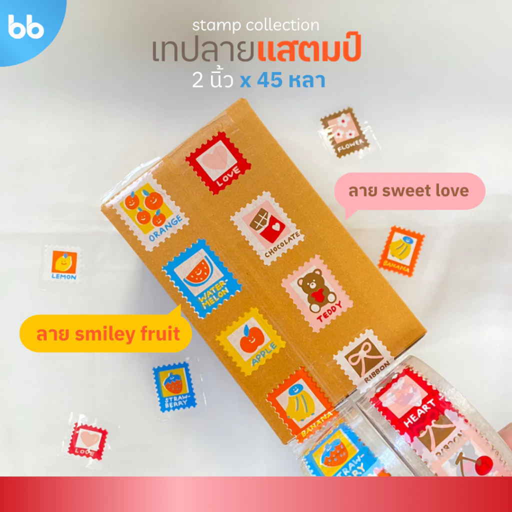เทป Stamp Collection📫💌 ลายแสตมป์ มีให้เลือก 2 ลาย 🍫🍌 ขนาด 2 นิ้ว 45 หลา (ม้วน) เทปปิดกล่อง