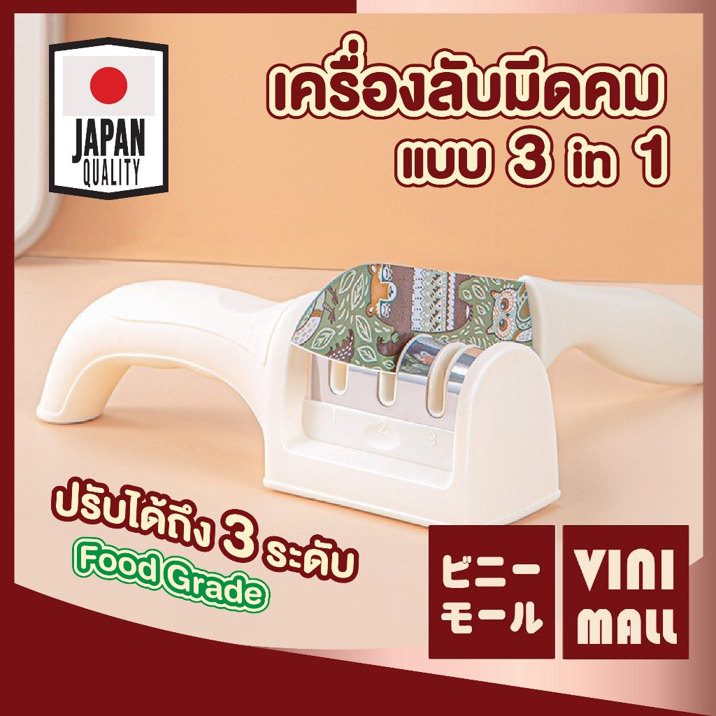 【VINIMALL คุณภาพดี】เครื่องลับมีด3in1 ฟู้ดเกรด แข็งแรง ปลอดภัย ใช้งานง่าย ลับคมได้3ระดับ KIT07 GK