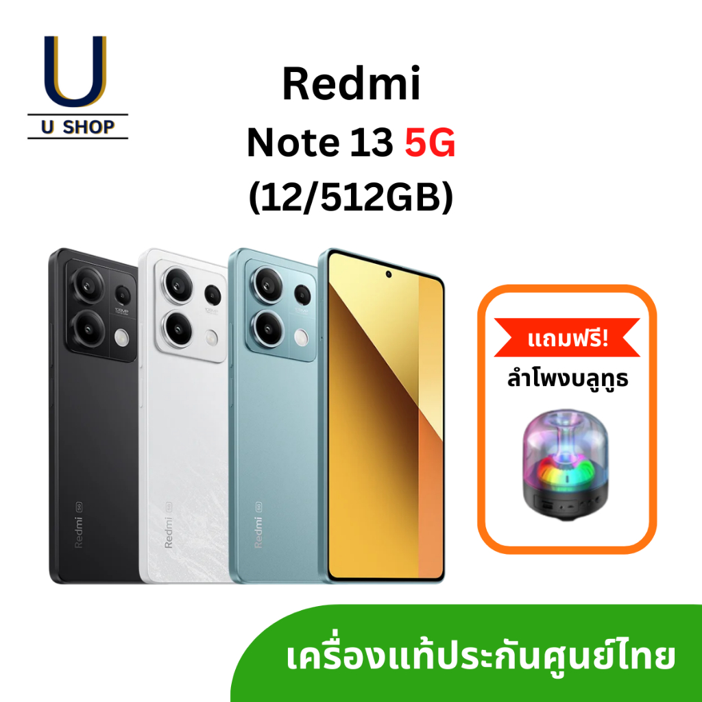 Redmi Note 13 5G (12/512GB) เครื่องแท้ ประกันศูนย์ไทย