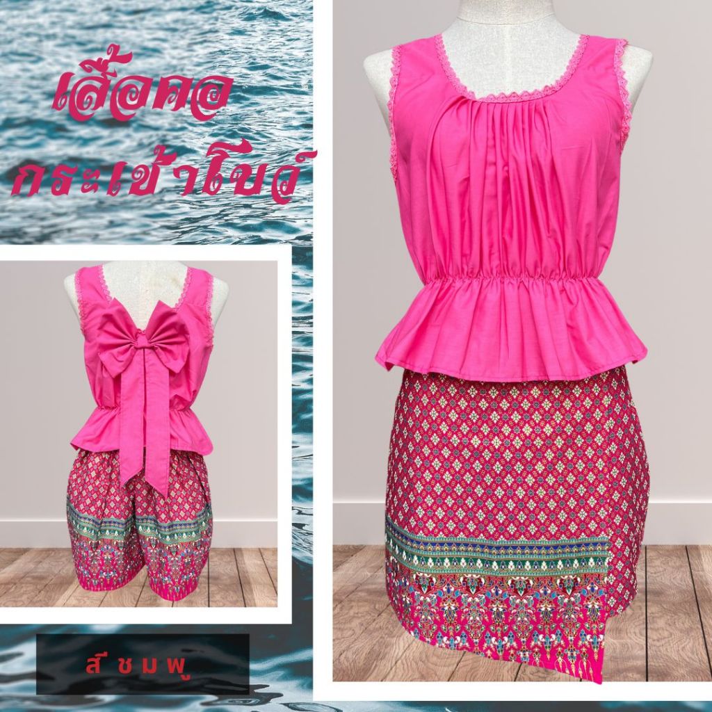 ชุดกระเช้าโบว์กางเกงกระโปรง ชุดลอยกระทง - รูปที่ 2