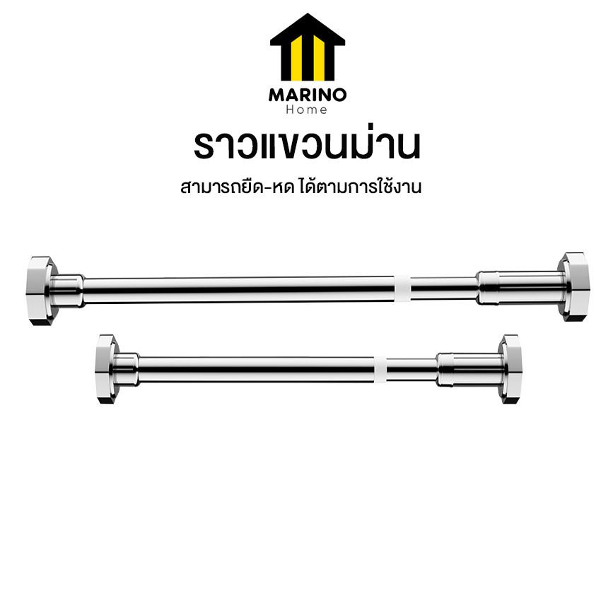 Marino Home ราวม่าน ราวแขวนม่าน ไม่เจาะผนัง ราวแขวนติดผนัง ปรับขนาดได้ No.Y1370