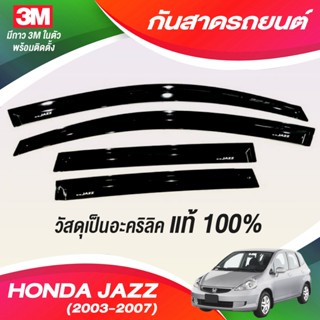 กันสาด JAZZ 2003-2007 พร้อมกาว3Mแท้ กันสาดประตู คิ้วกันสาดปร…