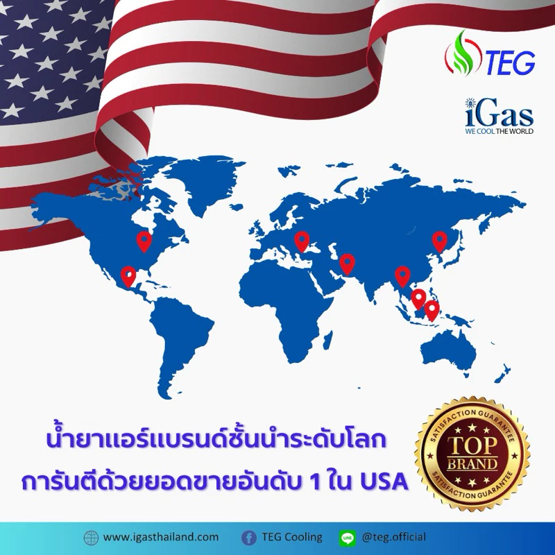 น้ำยาแอร์รถยนต์ iGas R134a ขนาด 13.6 กก thumbnail 6