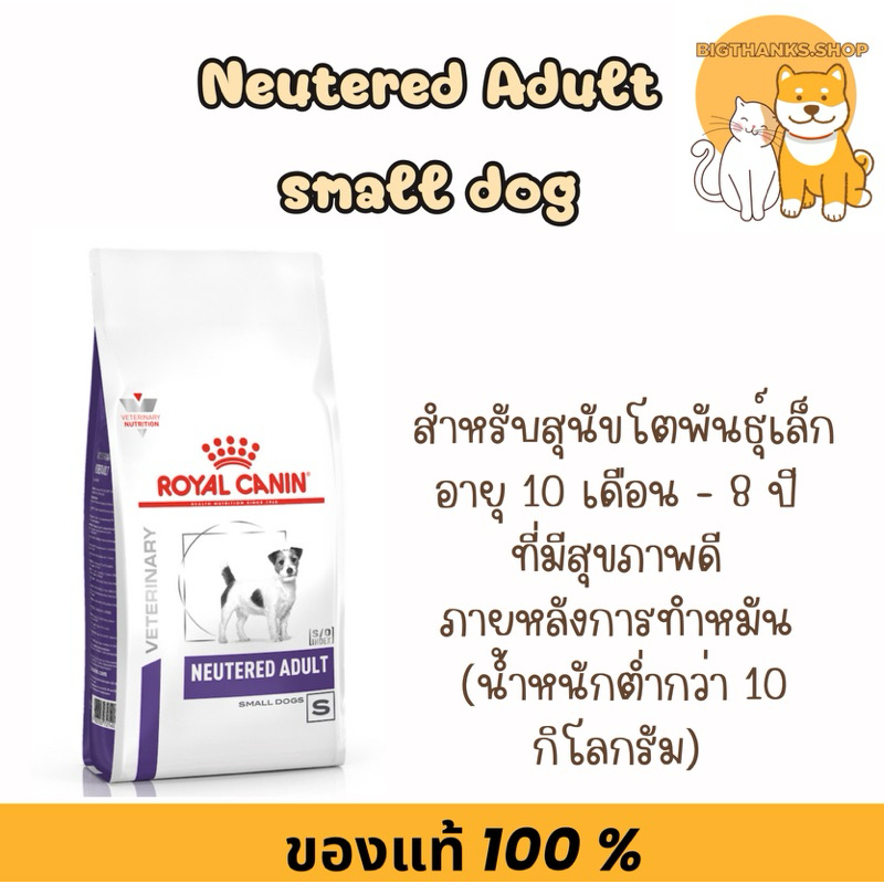 Royal Canin VCN Neutered Adult Small Dog 3.5 Kg Exp.05/2025 อาหารสุนัขทำหมันแล้ว