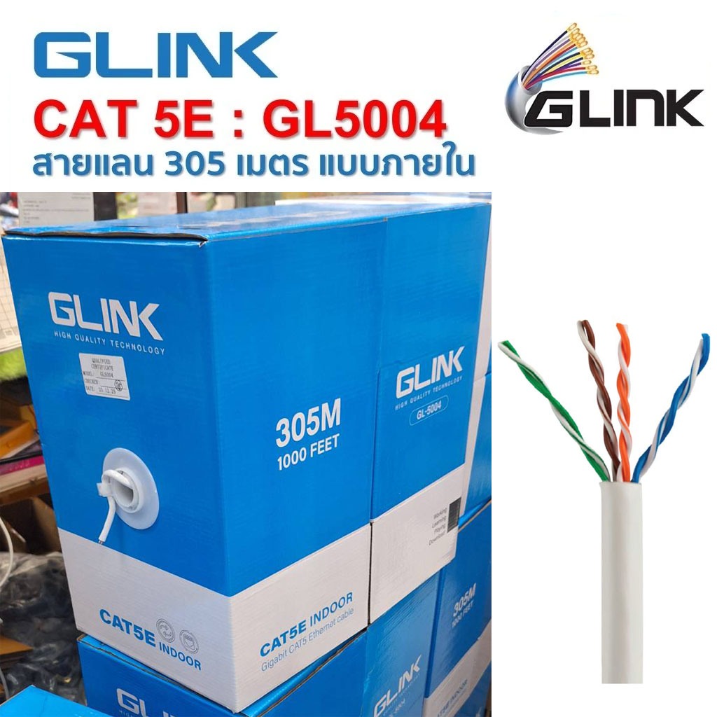 (กล่องใหม่) สายแลน CAT5e UTP Cable (305m./Box) GLINK (GL5004) สำหรับภายในอาคาร สายสีขาว