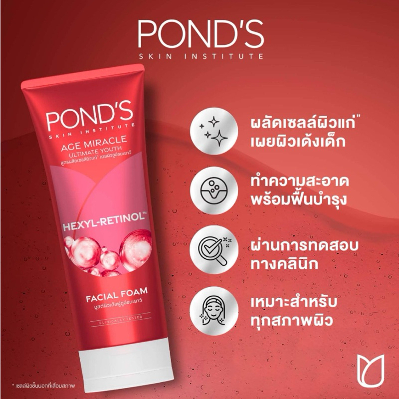 (90g) Pond's พอนด์ส เอจ มิราเคิล อัลทิแมท ยูธ เฮ็กซิล-เรตินอล โฟม (สีแดง) สูตรผลัดเซลล์แก่ เผยผิวดูอ่อนเยาว์
