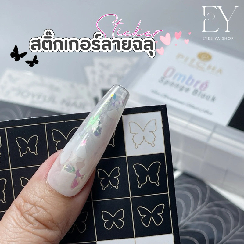 สติ๊กเกอร์ตกแต่งเล็บ ทรงเฟร์น ผีเสื้อ หัวใจ ใช้งานง่าย