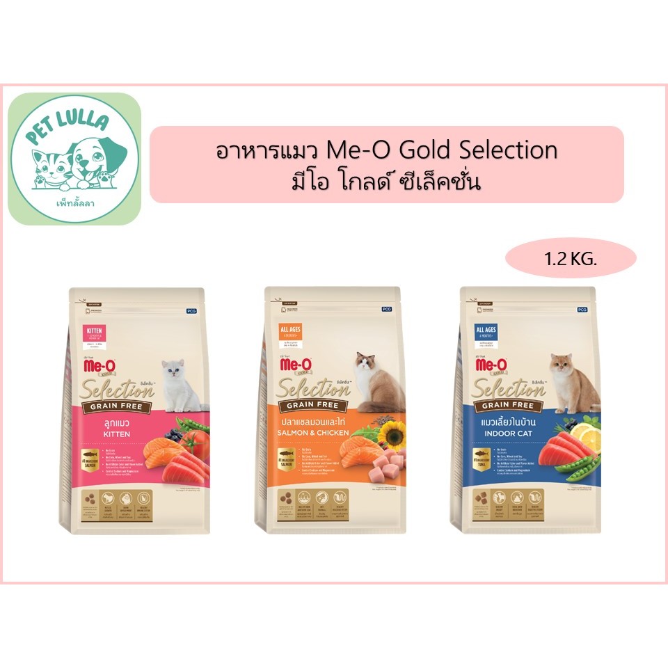 Meo Gold Selection มีโอโกลด์ซีเล็คชั่นเกรนฟรี อาหารแมว ชนิดเม็ด ขนาด 1.2 กิโลกรัม มี 3 สูตรให้เลือก
