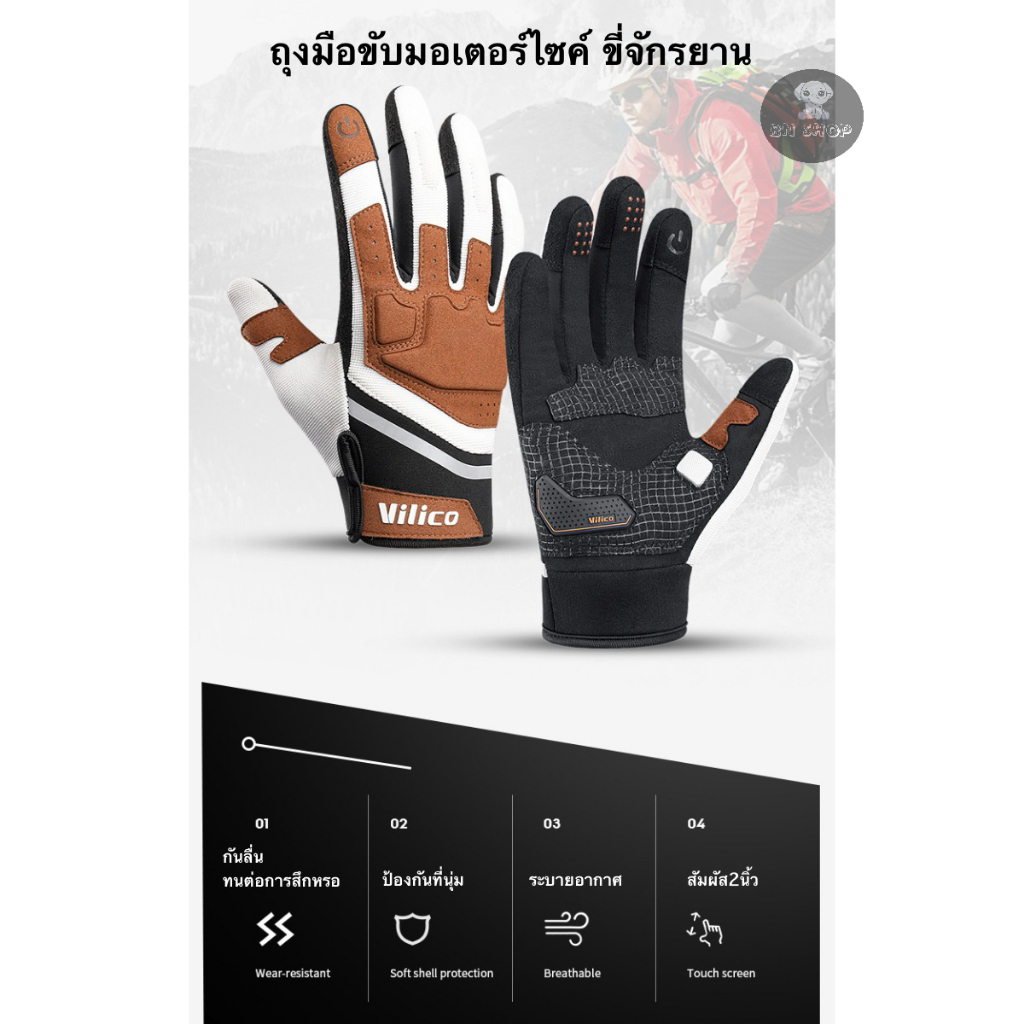 VILICO ถุงมือ มอเตอร์ไซค์ ขับบิ๊กไบค์ จักรยาน ขับรถ แบบเต็มนิ้ว วัสดุ SBR น้ำหนักเบา ทัชสกรีน 2นิ้ว ราคา ถูกที่สุด ดีลบีเคเค แกลเลอรีภาพที่ 6