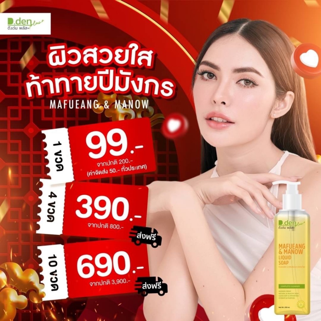 สบู่มะเฟือง มะนาว : d dent
